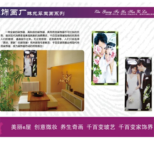 美麗e屋創意微妝裝飾畫