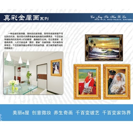 美麗e屋創意微妝真彩金屬畫