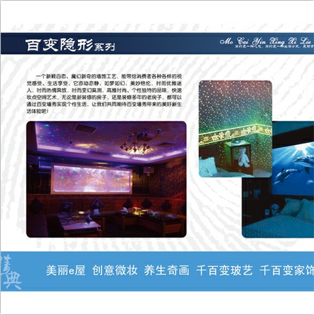 美麗e屋創意微妝百變墻秀