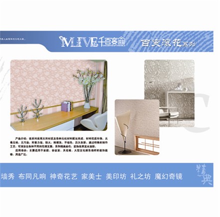 美麗e屋創意微妝滾花墻秀