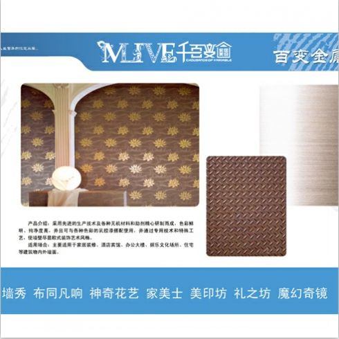 美麗e屋創意微妝百變滾花墻秀