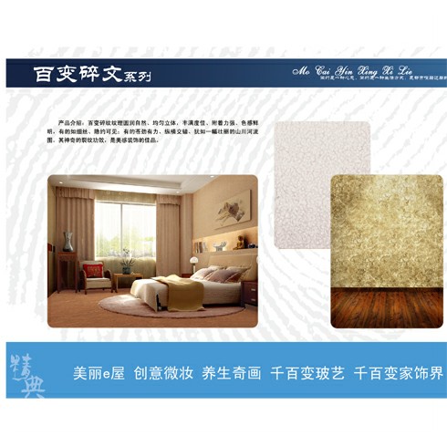 美麗e屋創意微妝百變碎文墻秀