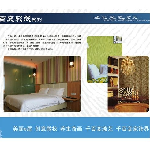 美麗e屋創意微妝百變彩絨墻秀