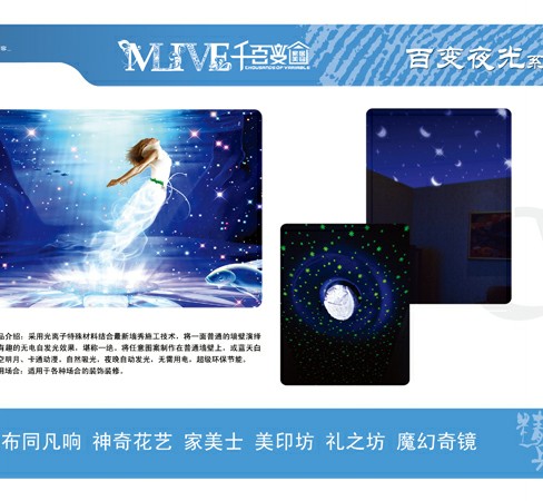 美麗e屋創意微妝百變夜光墻秀