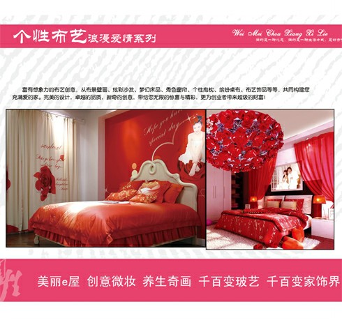 美麗e屋創意微妝個性布藝