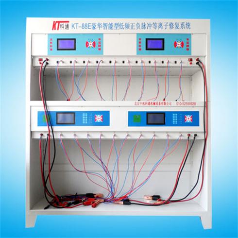KT-88E豪華智能型低頻正負脈沖等離子修復(fù)系統(tǒng)