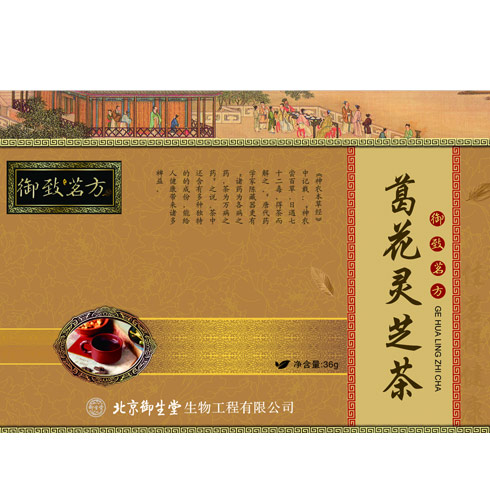 御致茗方養生茶-葛花靈芝茶