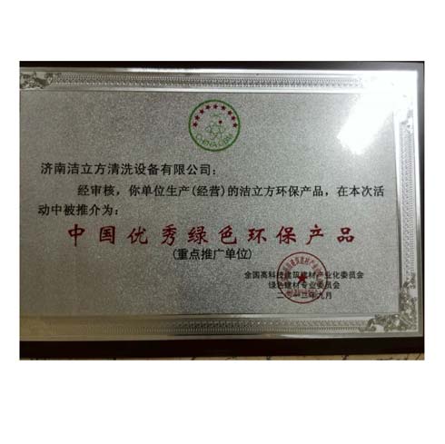 中國優秀綠色環保產品