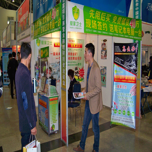 愛家衛士項目參展現場