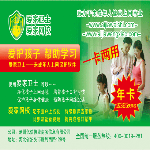 愛家衛士項目年卡