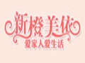 新橙美依時(shí)尚女裝