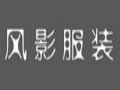 風(fēng)影時尚女裝