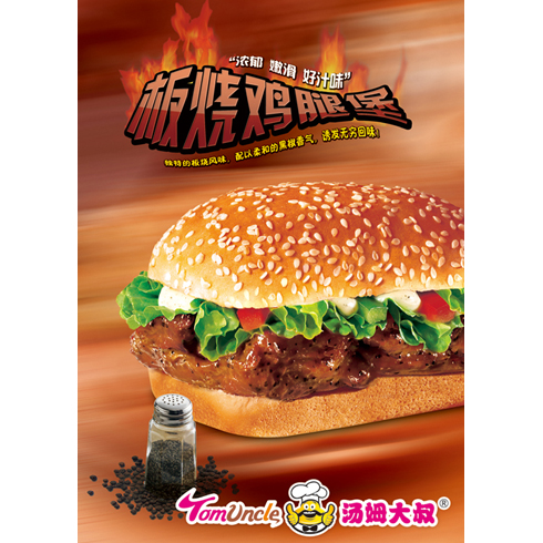 湯姆大叔美式快餐產品-板燒雞腿堡