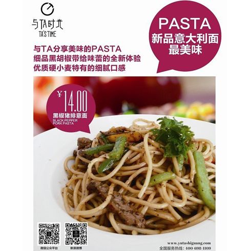 掌上披薩店產品-黑椒豬排意面