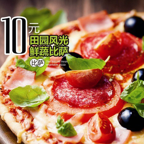 掌上披薩店產品-田園風光鮮蔬比薩