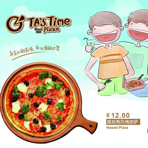 掌上披薩店產品-夏威夷風情披薩