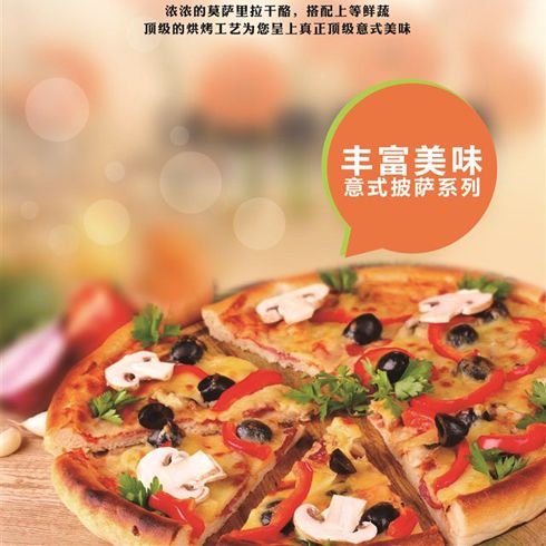 掌上披薩店產(chǎn)品-意式披薩