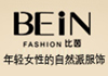 比茵女裝