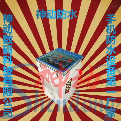 神動手機周邊產品-神動手機防水