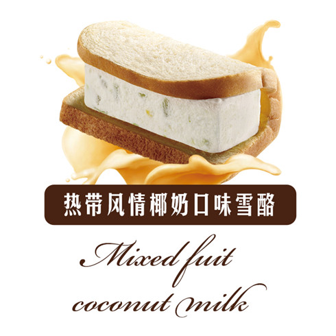 烏節路雪酪三明治產品-熱帶風情三明治