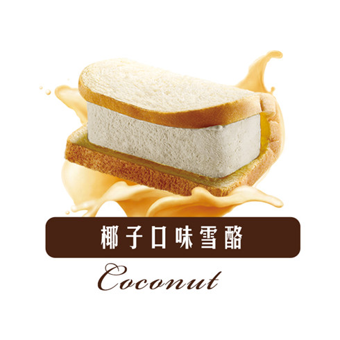 烏節路雪酪三明治產品-椰子風味三明治