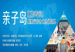 親子島母嬰連鎖