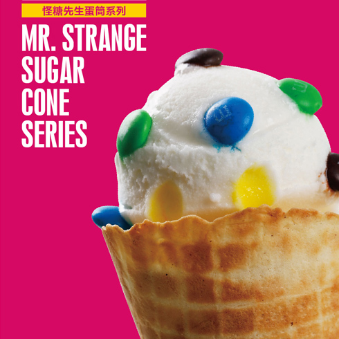 愛冰妮冰淇淋產(chǎn)品-怪糖先生蛋筒