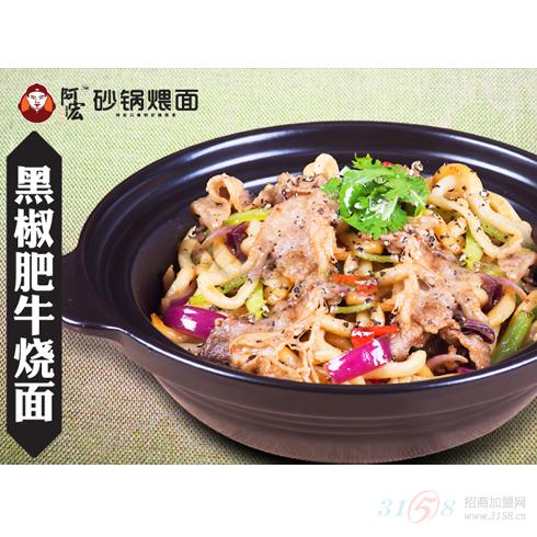 阿宏砂鍋煨面產品-黑椒肥牛燒面