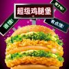 麥樂基快餐產品-超級雞腿堡