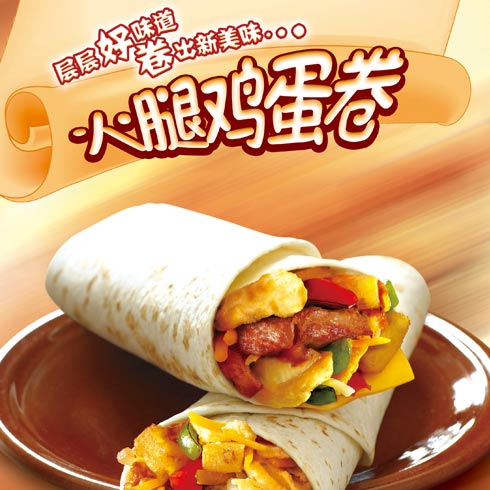 麥樂基快餐產品-火腿雞蛋卷