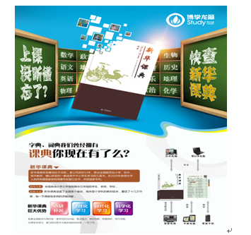 新華課典學霸加工廠產品-兒童教育產品