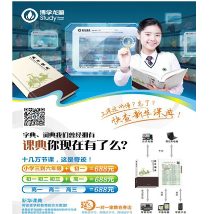 新華課典學霸加工廠產品-新華課典編碼