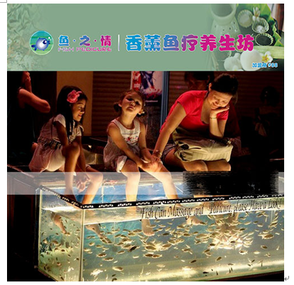 魚之情香薰魚療養(yǎng)生產(chǎn)品-溫泉魚療