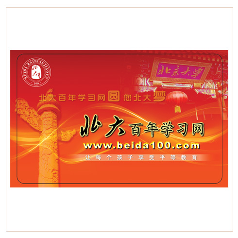 北大百年學習網