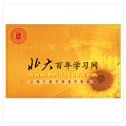 北大百年學習網