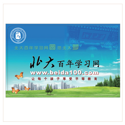 北大百年學習網