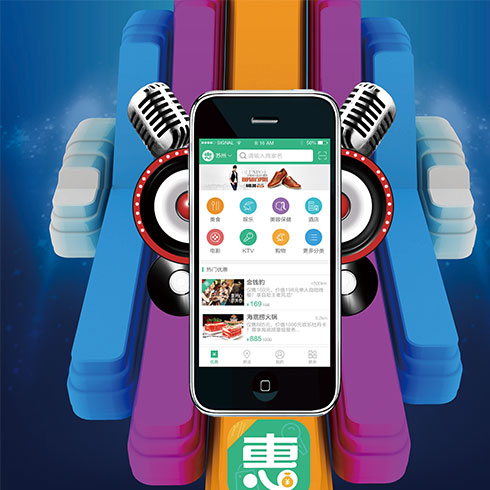 惠生活app產品-惠生活手機APP勢不可擋海報