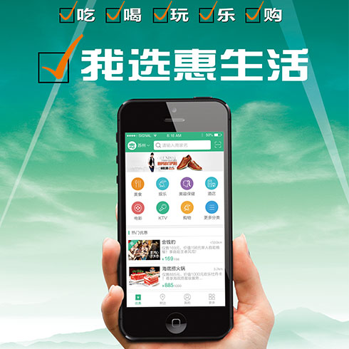 惠生活app產品-我選惠生活宣傳海報