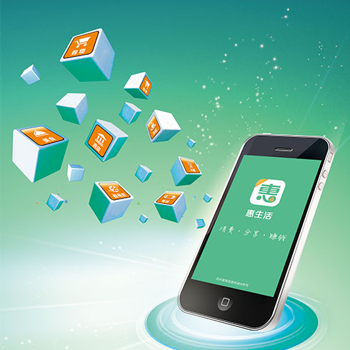 惠生活app產品-惠生活手機APP