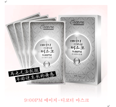 晚九點面膜產品-時間解碼 V感美肌系列