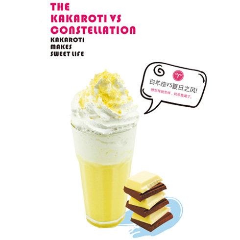 咔咔羅蒂奶茶-夏日之風