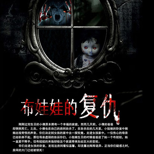 X2密室逃脫-布娃娃的復仇