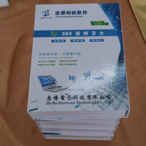 365藍網衛士-軟件