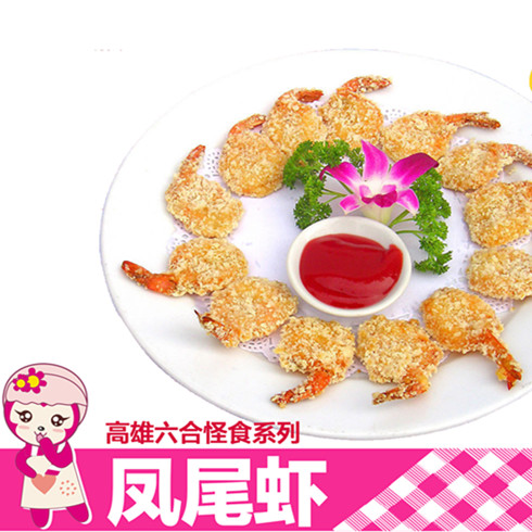 丸燒工場小吃-鳳尾蝦&nbsp;&nbsp;&nbsp;&nbsp;