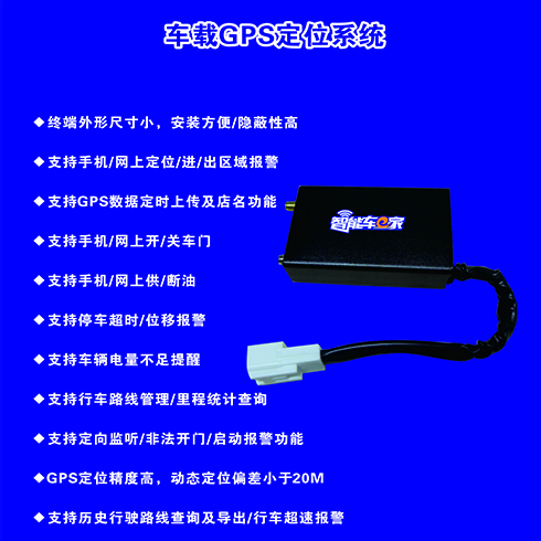 智能車e家-車載GPS定位系統