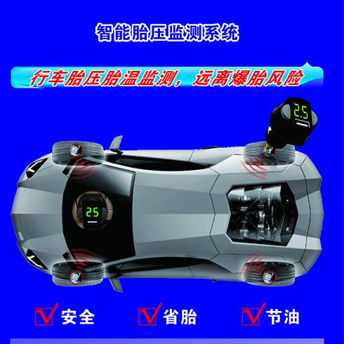 智能車e家-智能胎壓監測系統