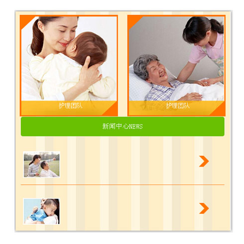 護理網站