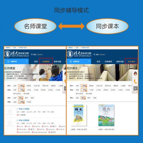 清大百年學習網欄目