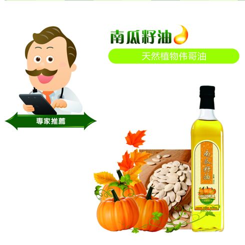養生搭檔南瓜籽油