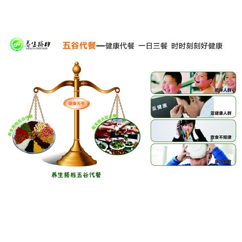 養生搭檔五谷代餐